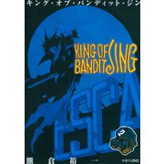 KING OF BANDIT JING(2)（講談社） [電子書籍]
