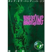 KING OF BANDIT JING(3)（講談社） [電子書籍]