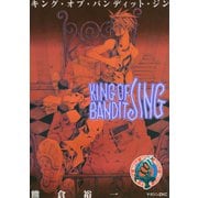 KING OF BANDIT JING(4)（講談社） [電子書籍]