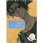 KING OF BANDIT JING(6)（講談社） [電子書籍]