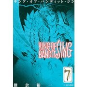 KING OF BANDIT JING(7)（講談社） [電子書籍]