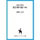 流血女神伝 暗き神の鎖(中編)（集英社） [電子書籍]