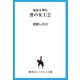 流血女神伝 喪の女王2（集英社） [電子書籍]