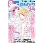 ＆フラワー 2017年14号（小学館） [電子書籍]
