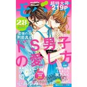 モバフラ 2017年28号（小学館） [電子書籍]
