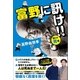 富野に訊け！！ 〈悟りの青〉篇 （徳間書店） [電子書籍]