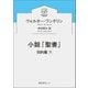 小説「聖書」 旧約篇下（徳間書店） [電子書籍]