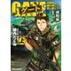 ゲート―自衛隊 彼の地にて、斯く戦えり〈1〉接触編〈上〉（アルファポリス） [電子書籍]