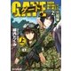 ゲート―自衛隊 彼の地にて、斯く戦えり〈2〉炎龍編〈上〉（アルファポリス） [電子書籍]