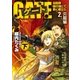 ゲート―自衛隊 彼の地にて、斯く戦えり〈2〉炎龍編〈下〉（アルファポリス） [電子書籍]