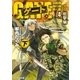 ゲート―自衛隊 彼の地にて、斯く戦えり〈4〉総撃編(下)（アルファポリス） [電子書籍]
