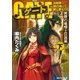 ゲート外伝3(下) 自衛隊 彼の地にて、斯く戦えり(黄昏の竜騎士伝説編)（アルファポリス） [電子書籍]