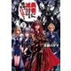 勇者に滅ぼされるだけの簡単なお仕事です3（アルファポリス） [電子書籍]