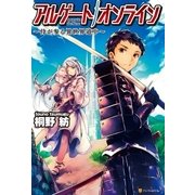 アルゲートオンライン侍が参る異世界道中1（アルファポリス） [電子書籍]