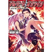 アルゲートオンライン侍が参る異世界道中4（アルファポリス） [電子書籍]