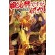 鍛冶師ですが何か！1（アルファポリス） [電子書籍]