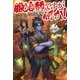 鍛冶師ですが何か！4（アルファポリス） [電子書籍]