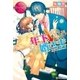 年下↓婿さま（アルファポリス） [電子書籍]