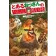 とあるおっさんのVRMMO活動記1（アルファポリス） [電子書籍]