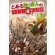 とあるおっさんのVRMMO活動記6（アルファポリス） [電子書籍]