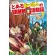 とあるおっさんのVRMMO活動記7（アルファポリス） [電子書籍]