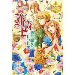 ヨドバシ Com 詐騎士外伝2 アルファポリス 電子書籍 通販 全品無料配達