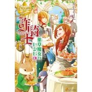 詐騎士外伝3（アルファポリス） [電子書籍]