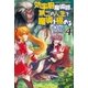 効率厨魔導師、第二の人生で魔導を極める4（アルファポリス） [電子書籍]