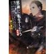 邪神に転生したら配下の魔王軍がさっそく滅亡しそうなんだが、どうすればいいんだろうか5（アルファポリス） [電子書籍]