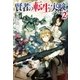 賢者の転生実験2（アルファポリス） [電子書籍]