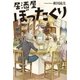 居酒屋ぼったくり （アルファポリス） [電子書籍]