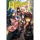 月が導く異世界道中7（アルファポリス） [電子書籍]