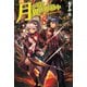 月が導く異世界道中8（アルファポリス） [電子書籍]