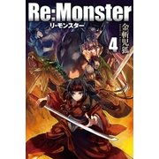 Re:Monster4（アルファポリス） [電子書籍]
