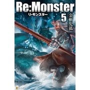 Re:Monster5（アルファポリス） [電子書籍]