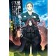 邪神に転生したら配下の魔王軍がさっそく滅亡しそうなんだが、どうすればいいんだろうか6（アルファポリス） [電子書籍]