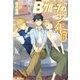 Bグループの少年6（アルファポリス） [電子書籍]