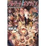 アルゲートオンライン侍が参る異世界道中5（アルファポリス） [電子書籍]