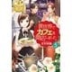 異世界でカフェを開店しました。5（アルファポリス） [電子書籍]