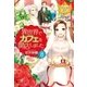 異世界でカフェを開店しました。8（アルファポリス） [電子書籍]