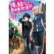 俺と蛙さんの異世界放浪記2（アルファポリス） [電子書籍]