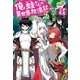 俺と蛙さんの異世界放浪記5（アルファポリス） [電子書籍]