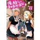 俺と蛙さんの異世界放浪記7（アルファポリス） [電子書籍]