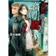 呪症骨董屋石川鷹人2（アルファポリス） [電子書籍]