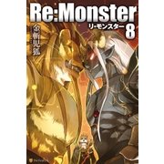 Re:Monster8（アルファポリス） [電子書籍]