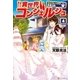 異世界コンシェルジュ4 ～ねこのしっぽ亭営業日誌～（アルファポリス） [電子書籍]