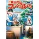 異世界コンシェルジュ5 ～ねこのしっぽ亭営業日誌～（アルファポリス） [電子書籍]