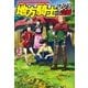地方騎士ハンスの受難 （アルファポリス） [電子書籍]