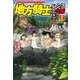地方騎士ハンスの受難2（アルファポリス） [電子書籍]
