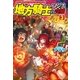 地方騎士ハンスの受難3（アルファポリス） [電子書籍]